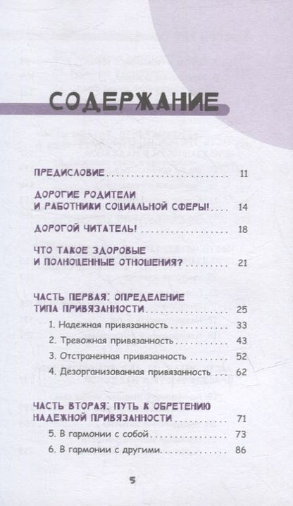 Фотография книги "Риз: Социально уверенный подросток. Учебник по теории привязанности, который поможет вам в общении"