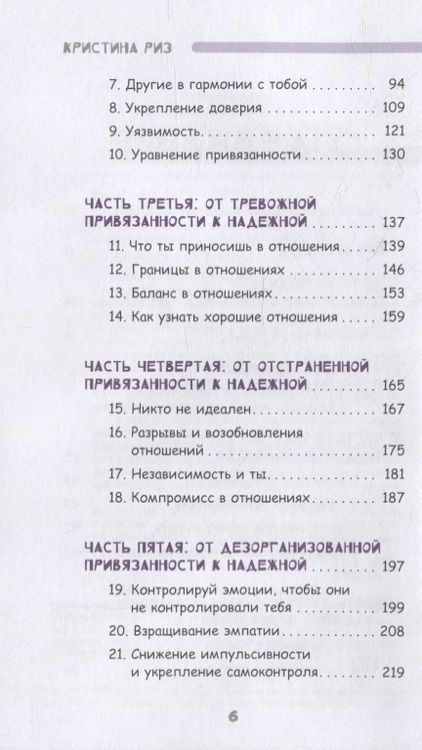Фотография книги "Риз: Социально уверенный подросток. Учебник по теории привязанности, который поможет вам в общении"