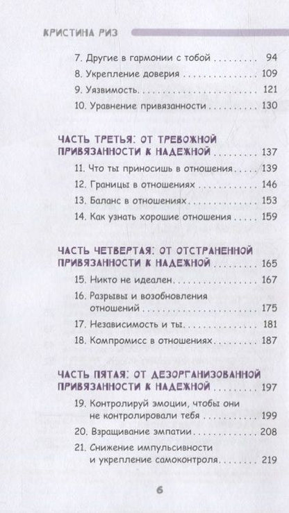 Фотография книги "Риз: Социально уверенный подросток. Учебник по теории привязанности, который поможет вам в общении"