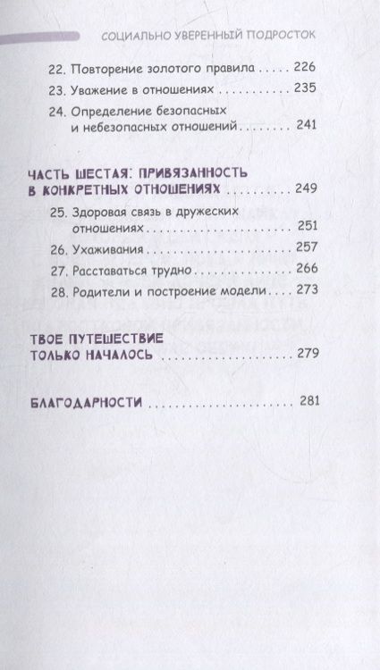Фотография книги "Риз: Социально уверенный подросток. Учебник по теории привязанности, который поможет вам в общении"