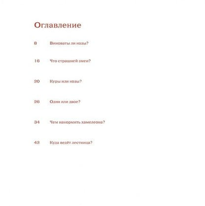 Фотография книги "Риздвенко: Куда ведет лестница? Шесть сюжетов из Библии и Агады"