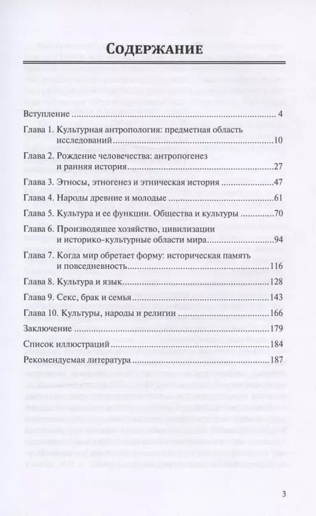 Фотография книги "Рыжакова, Арутюнов: Культурная и социальная антропология"