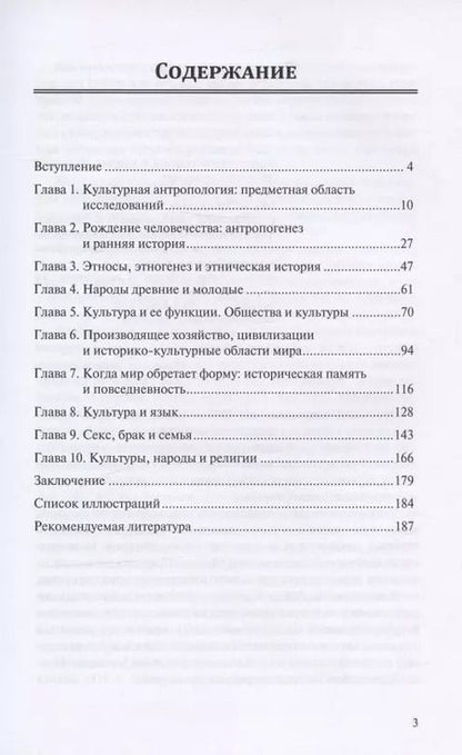 Фотография книги "Рыжакова, Арутюнов: Культурная и социальная антропология"