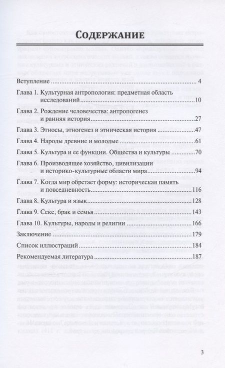 Фотография книги "Рыжакова, Арутюнов: Культурная и социальная антропология"
