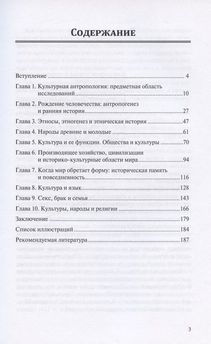 Фотография книги "Рыжакова, Арутюнов: Культурная и социальная антропология"