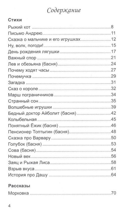 Фотография книги "Рыжий кот. Сборник стихов, рассказов, сценариев для детей"