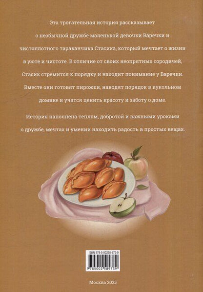 Фотография книги "Рыжий Стасик"