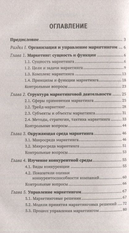 Фотография книги "Рыжиков, Демидова: Маркетинг. Учебное пособие. ФГОС"