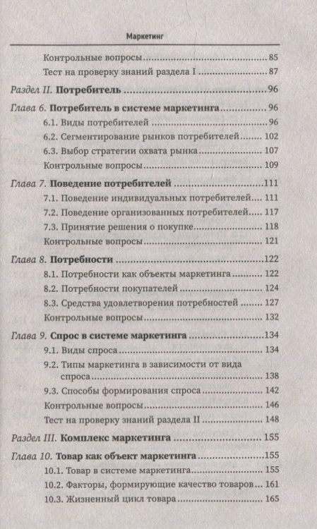 Фотография книги "Рыжиков, Демидова: Маркетинг. Учебное пособие. ФГОС"