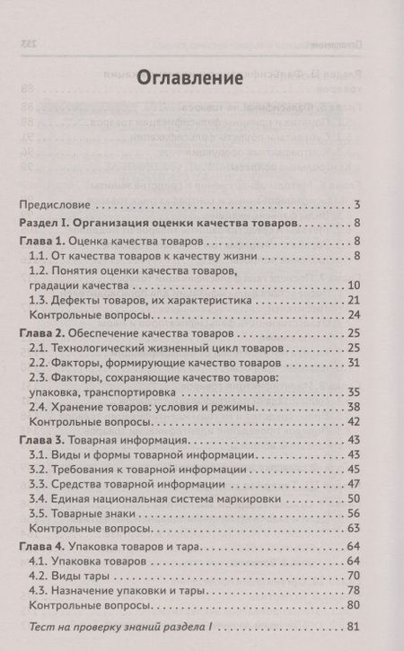 Фотография книги "Рыжиков, Демидова: Оценка качества товаров и основы экспертизы. Учебное пособие. ФГОС"