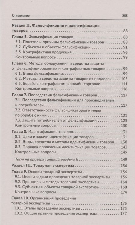Фотография книги "Рыжиков, Демидова: Оценка качества товаров и основы экспертизы. Учебное пособие. ФГОС"