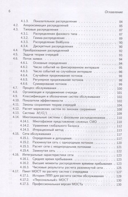 Фотография книги "Рыжиков: Логистика и теория очередей. Учебное пособие"