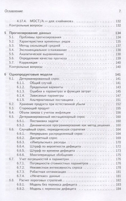 Фотография книги "Рыжиков: Логистика и теория очередей. Учебное пособие"