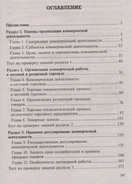 Фотография книги "Рыжиков: Основы коммерческой деятельности. Учебное пособие"