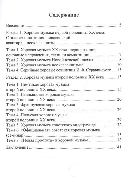Фотография книги "Рыжинский, Морозов, Чихачев: Современная хоровая музыка. учебно-методическое пособие"
