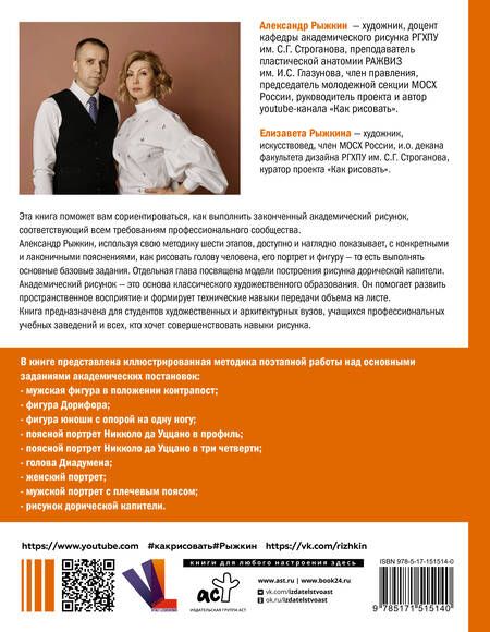 Фотография книги "Рыжкин, Рыжкина: База академического рисунка. Фигура человека, голова, портрет и капитель"