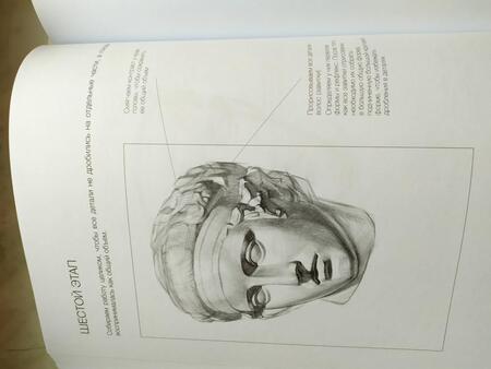 Фотография книги "Рыжкин, Рыжкина: База академического рисунка. Фигура человека, голова, портрет и капитель"