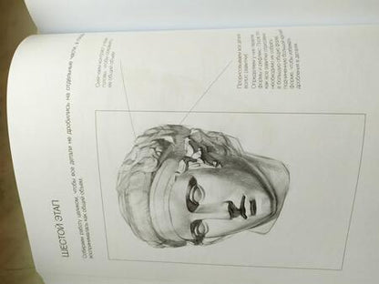 Фотография книги "Рыжкин, Рыжкина: База академического рисунка. Фигура человека, голова, портрет и капитель"