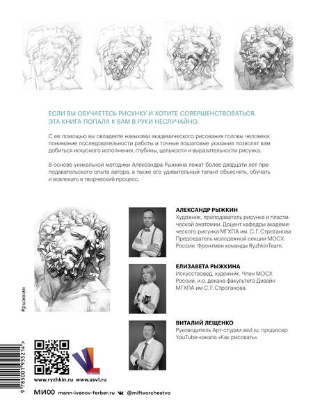Фотография книги "Рыжкин, Рыжкина, Лещенко: Голова человека. Как рисовать. Авторская методика из 6 этапов"