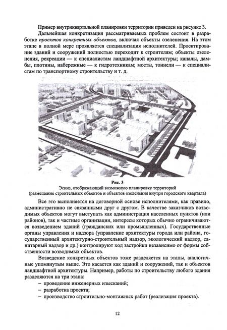 Фотография книги "Рыжков, Кутлияров, Кутлияров: Архитектура, проектирование и организация культурных ландшафтов. Учебное пособие для СПО"
