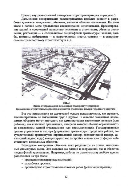 Фотография книги "Рыжков, Кутлияров, Кутлияров: Архитектура, проектирование и организация культурных ландшафтов. Учебное пособие для СПО"