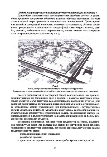 Фотография книги "Рыжков, Кутлияров, Кутлияров: Архитектура, проектирование и организация культурных ландшафтов. Учебное пособие для вузов"