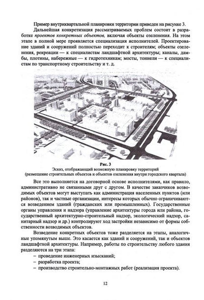 Фотография книги "Рыжков, Кутлияров, Кутлияров: Архитектура, проектирование и организация культурных ландшафтов. Учебное пособие для вузов"