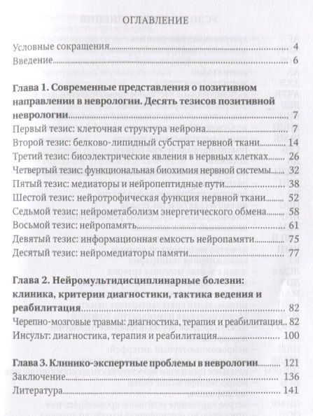 Фотография книги "Рыжков, Умнов: Нейромультидисциплинарные болезни. Научно-практическое руководство"