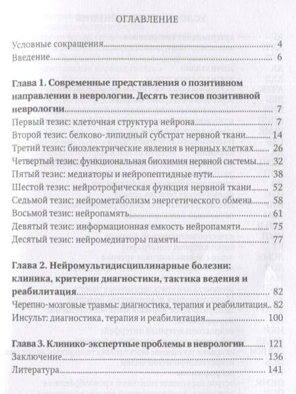Фотография книги "Рыжков, Умнов: Нейромультидисциплинарные болезни. Научно-практическое руководство"