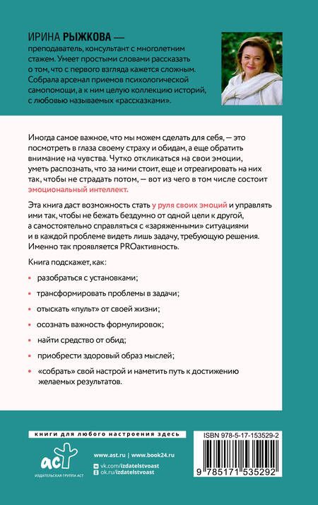 Фотография книги "Рыжкова: Эмоциональный интеллект. Кто рулит твоими эмоциями"