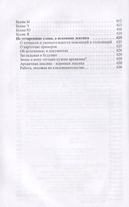 Фотография книги "Рыжкова, Гришина: Словарь редких слов и архаизмов"