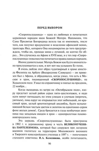 Фотография книги "Рыжов: Паломничество во святой град Москву или Путешествие к сердцу"