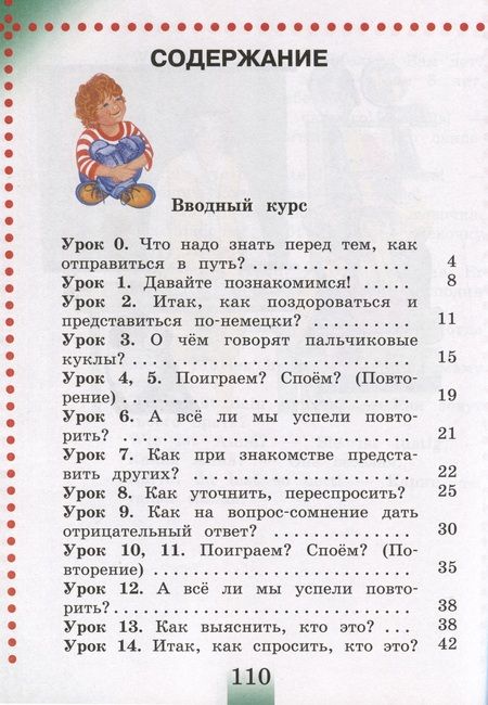 Фотография книги "Рыжова, Бим: Deutsch. Немецкий язык. 2 класс. Учебник. В 2 частях. Часть 1"