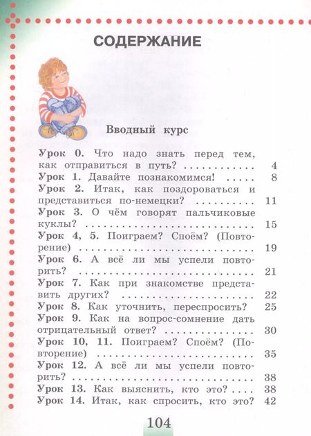 Фотография книги "Рыжова, Бим: Deutsch. Немецкий язык. 2 класс. Учебник. В двух частях. Часть 1"