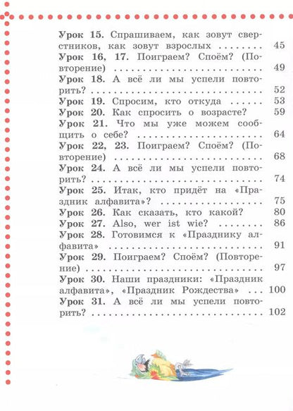 Фотография книги "Рыжова, Бим: Deutsch. Немецкий язык. 2 класс. Учебник. В двух частях. Часть 1"