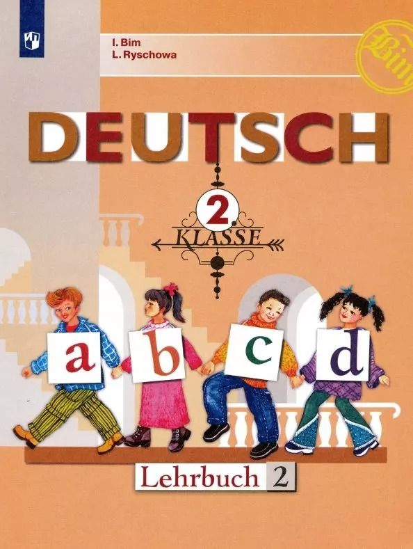 Обложка книги "Рыжова, Бим: Deutsch. Немецкий язык. 2 класс. Учебник. В двух частях. Часть 2"