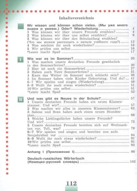 Фотография книги "Рыжова, Бим: Немецкий язык. 4 класс. Учебник. В 2 частях. Часть 1"