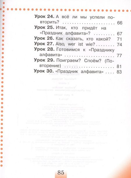 Фотография книги "Рыжова, Бим: Немецкий язык. Рабочая тетрадь. 2 класс. В 2 частях (комплект из 2 книг)"