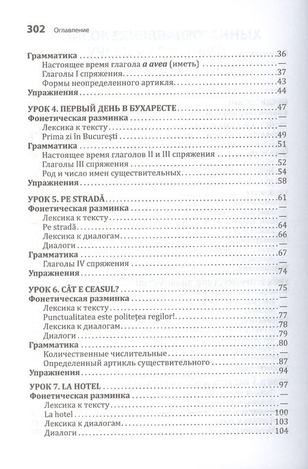 Фотография книги "Рыжова: Румынский язык. Начальный курс"