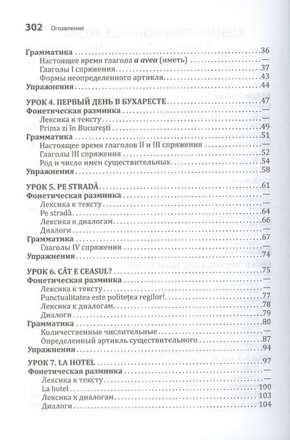 Фотография книги "Рыжова: Румынский язык. Начальный курс"