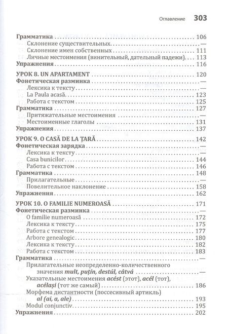 Фотография книги "Рыжова: Румынский язык. Начальный курс"