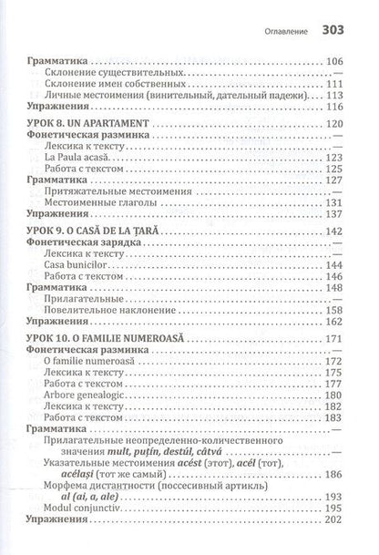 Фотография книги "Рыжова: Румынский язык. Начальный курс"