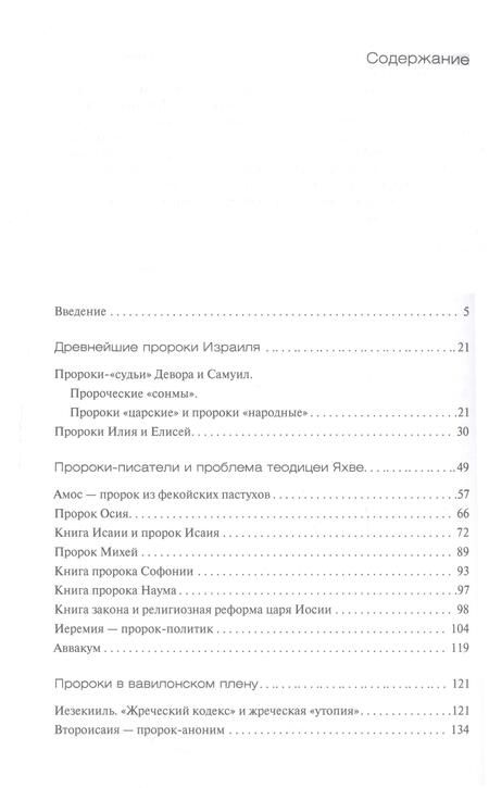 Фотография книги "Рижский: Библейские пророки и библейские пророчества"