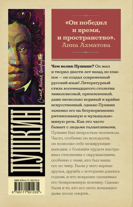 Фотография книги "Ризнич: Пушкин"