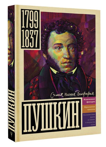 Фотография книги "Ризнич: Пушкин"