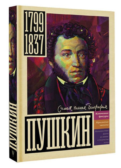 Фотография книги "Ризнич: Пушкин"