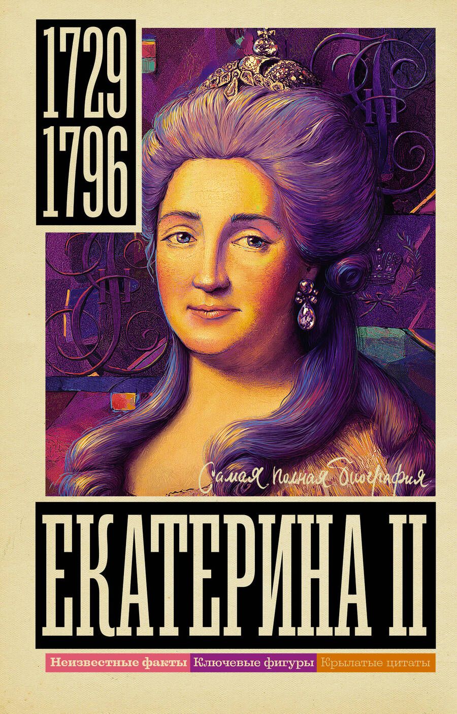 Обложка книги "Ризнич: Екатерина II"