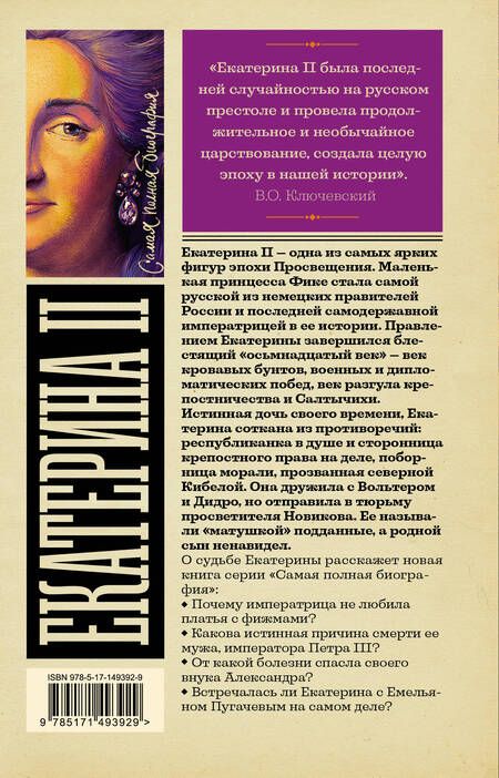 Фотография книги "Ризнич: Екатерина II"