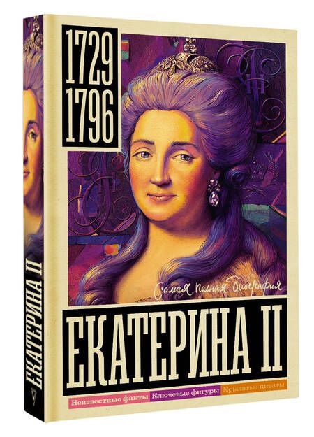 Фотография книги "Ризнич: Екатерина II"