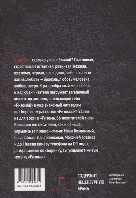 Фотография книги "Ризома. ЛюбовьНеЛюбовь"